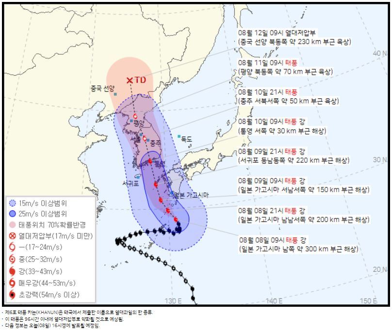 기상청 8일 오전 10시 발표