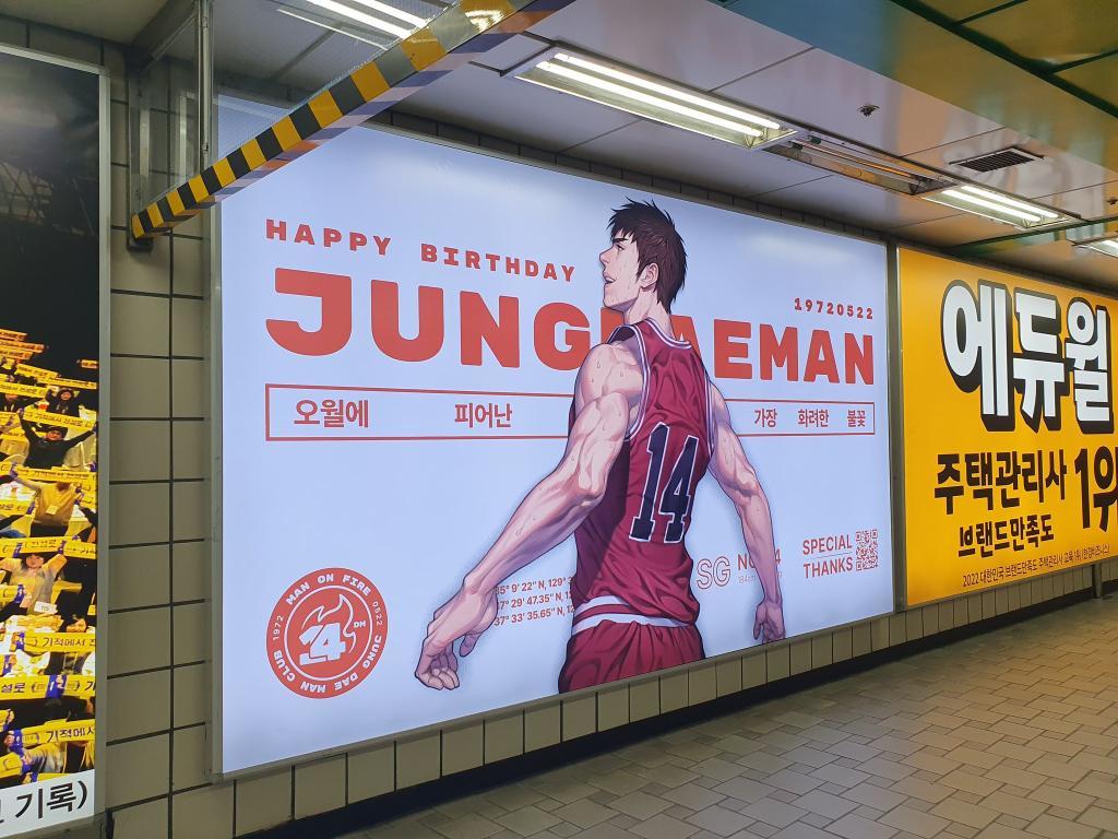 농구 소재 일본 만화 ‘슬램덩크’의 등장인물 정대만의 생일을 맞아 팬들이 서울의 한 지하철역에 내건 생일 축하 광고처럼 요즘 소비자들은 콘텐츠에 대한 자신의 취향을 현실 세계에서 거리낌 없이 드러낸다. 슬램덩크 정대만
 광고진행 트위터 캡처