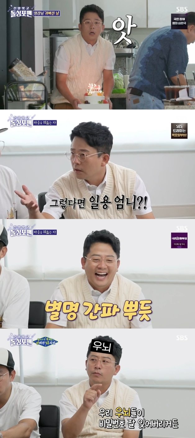 SBS 돌싱포맨 캡처