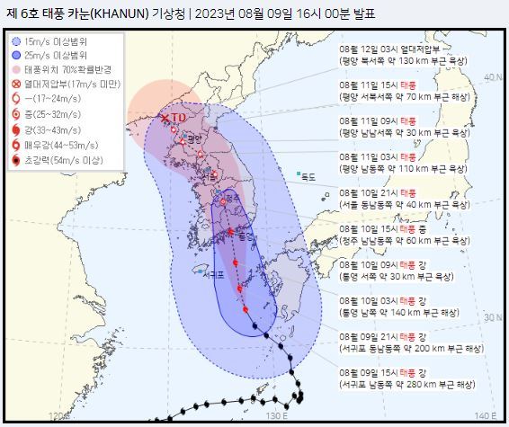 기상청 9일 오후 4시 발표