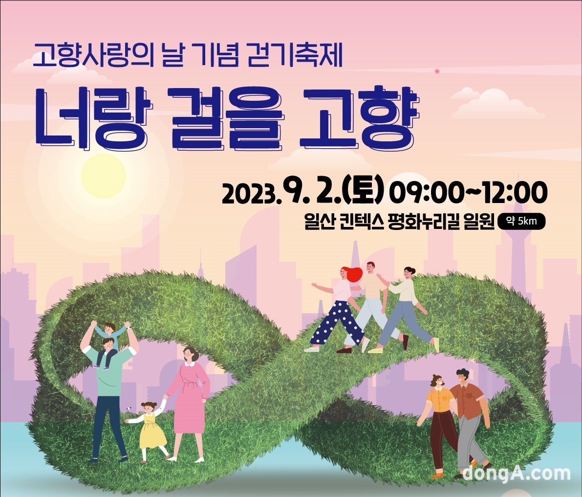 도농상생국민운동본부 제공