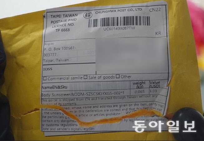 지난달 울산을 비롯해 전국 각지로 배달된 의문의 국제 소포. 한 중국 업체가 온라인 쇼핑몰 판매량을 조작하기 위해 가짜 우편물을 보낸 것(브러싱 스캠)으로 드러났다. 동아일보DB