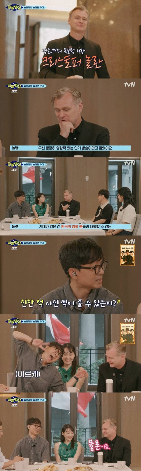 tvN ‘알쓸별잡’ 캡처