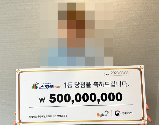 (동행복권 제공)