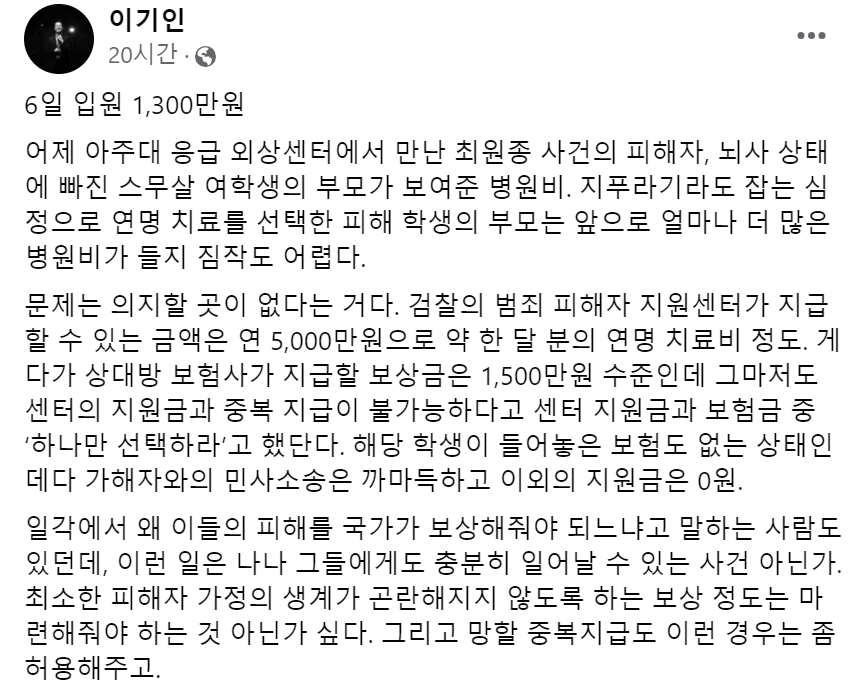 이기인 의원 페이스북 갈무리.