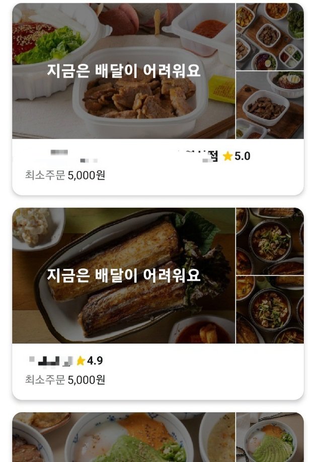 11일 오후 5시 한 배달 앱 화면. 태풍 예보로 인한 배달 중지 안내가 공지돼 있다.ⓒ 뉴스1