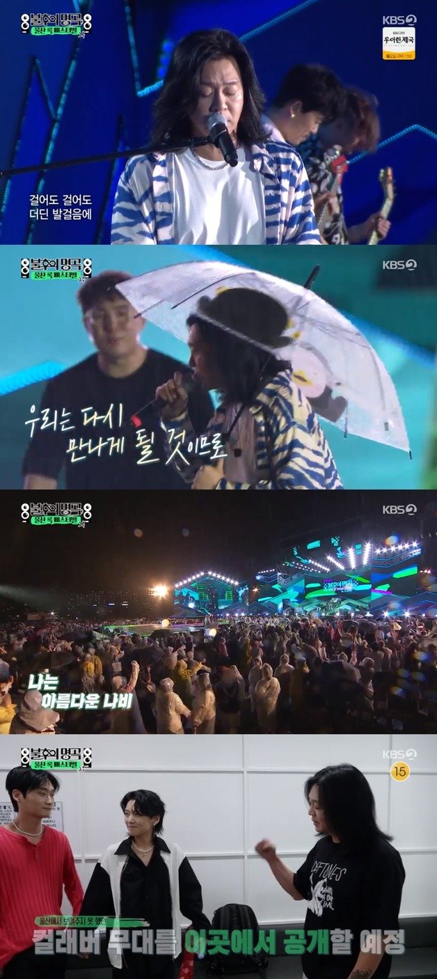 KBS 2TV ‘불후의 명곡’ 방송 화면 캡처