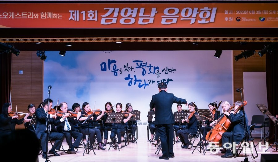 6월 3일 남북통합문화센터에서 제1회 김영남 음악회의가 열렸다.