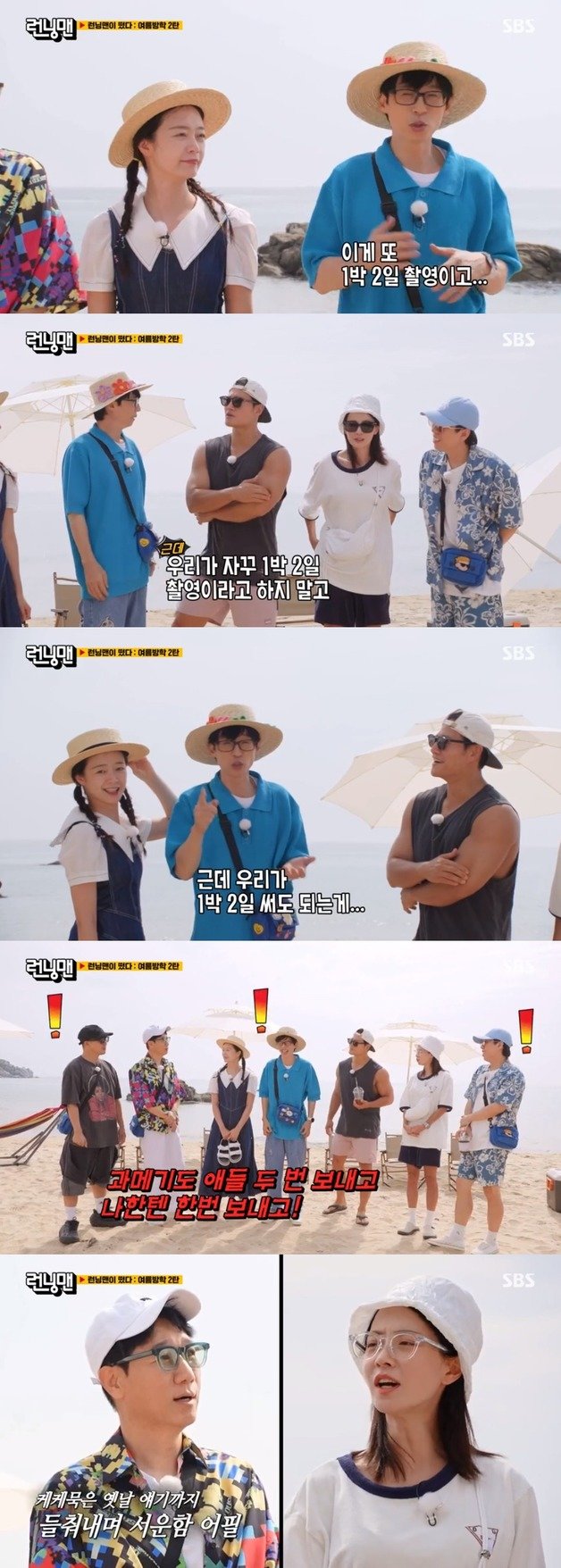 SBS ‘런닝맨’ 방송 화면 캡처