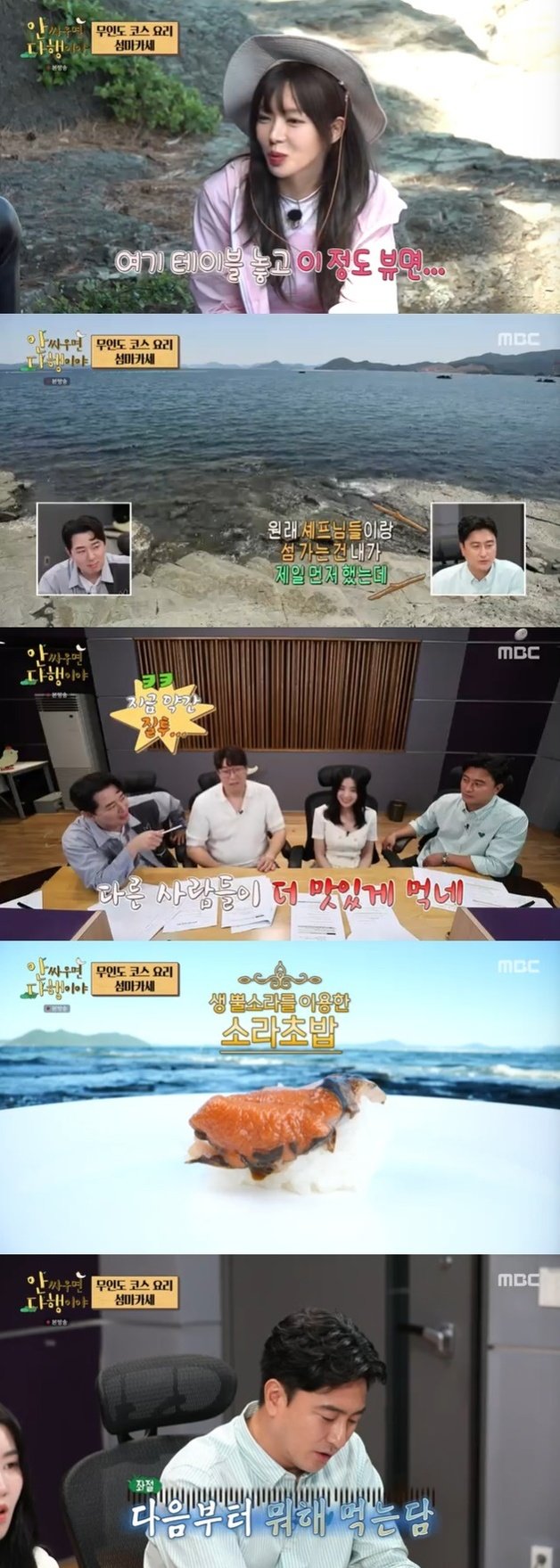 MBC ‘안싸우면 다행이야’ 캡처