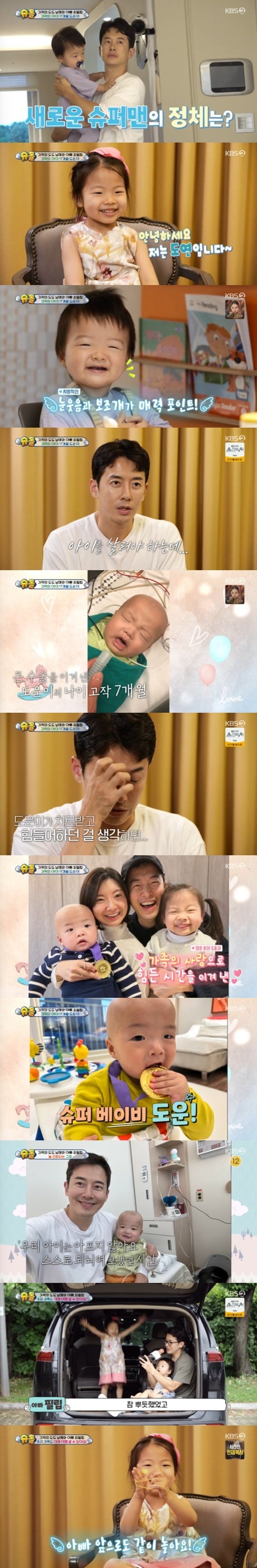 KBS2TV ‘슈퍼맨이 돌아왔다’ 캡처