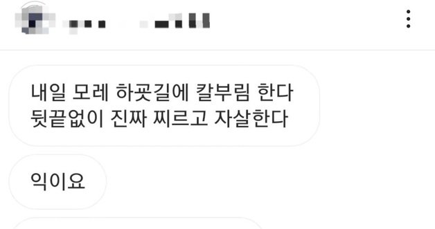 경기 남양주시 한 고등학교 SNS에 흉기난동을 예고하는 쪽지가 날아와 경찰이 수사에 나섰다. 뉴스1