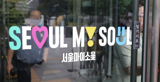 16일 서울시청 출입구에 서울시 새로운 슬로건인 ‘Seoul, My soul(서울, 마이 소울)’이 붙어 있다. 2023.8.16/뉴스1