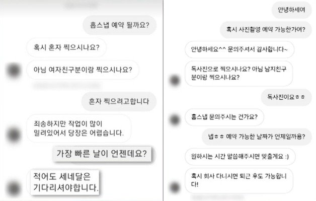 A씨 남자친구가 남성 고객에게 보낸 답변(왼쪽), 여성 고객에게 보낸 답변. (‘연애의 참견’ 갈무리)