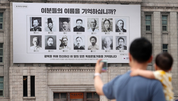 제78주년 광복절을 이틀 앞둔 지난 13일 오후 서울 중구 서울도서관 꿈새김판에 독립운동가의 사진과 함께 ‘이분들의 이름을 기억하십니까?’ 문구가 게시돼 있다. 2023.8.14/뉴스1 ⓒ News1