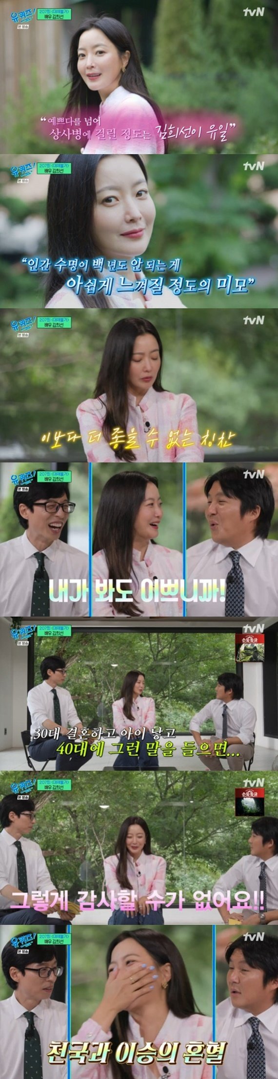 tvN ‘유 퀴즈 온 더 블럭’ 캡처