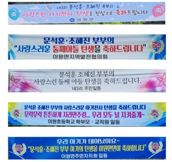 지난 1일 충남 태안군 이원면에서 2년 만에 아기가 태어나자 주민들이 현수막을 내걸었다. 태안군 제공