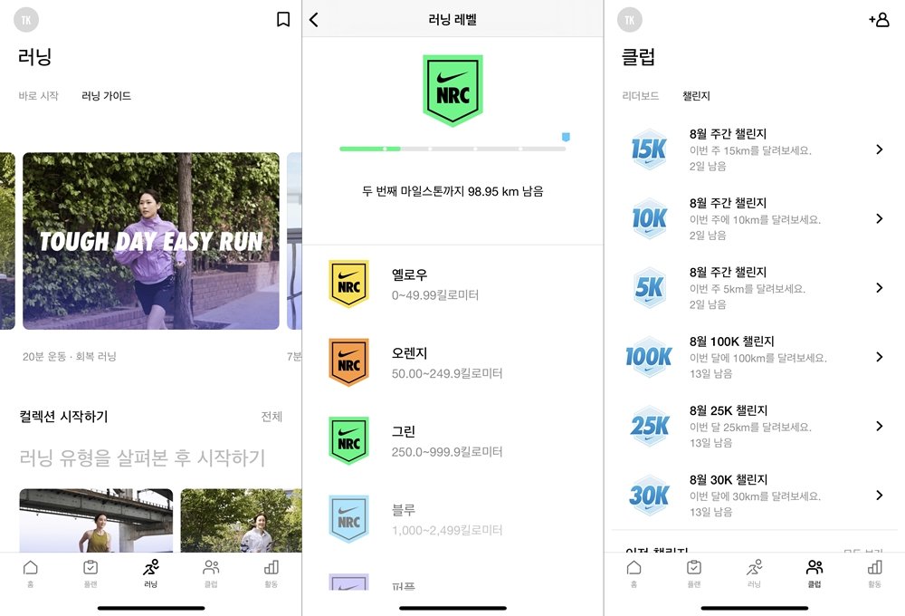 출처=나이키 런 클럽 캡처