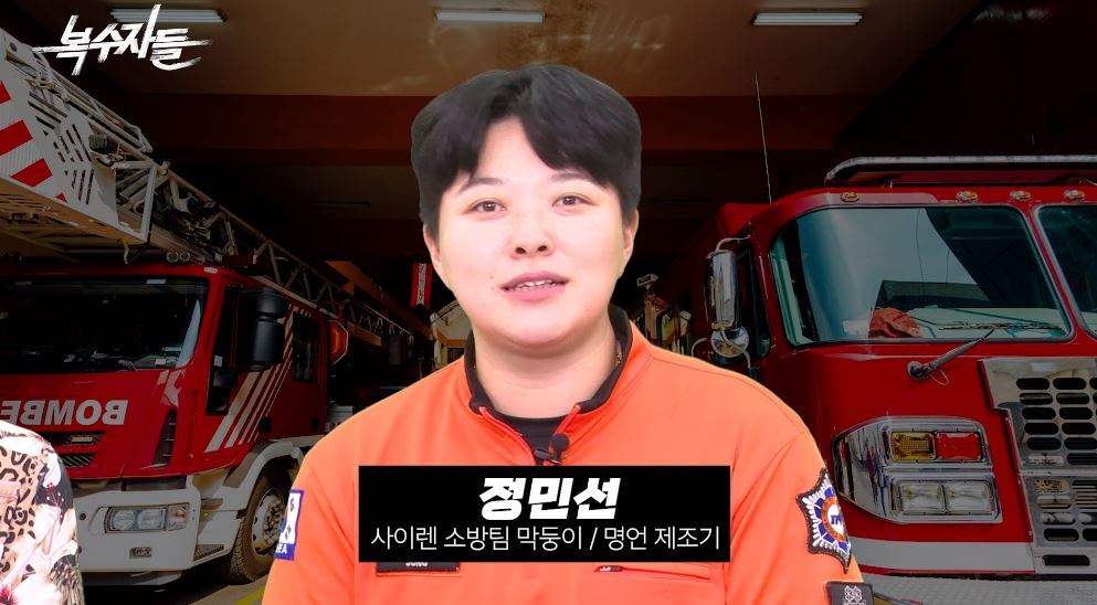 대한민국 역사상 처음으로 여성 소방차량 운전요원으로 임명된 정민선 소방사. 복수자들 캡처