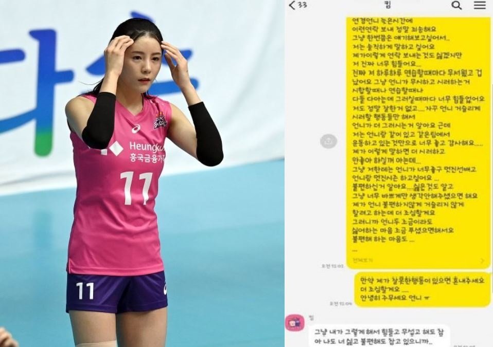 배구선수 이다영이 과거 김연경과의 불화를 주장하며 관련 카카오톡 대화 내용을 18일 공개했다. 스포츠동아 DB, 이다영 인스타그램 캡처