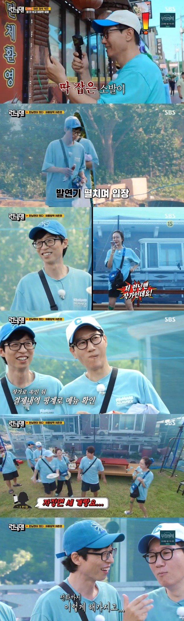 SBS ‘런닝맨’ 방송 화면 캡처