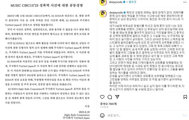 22일 DJ 소다 인스타그램 갈무리