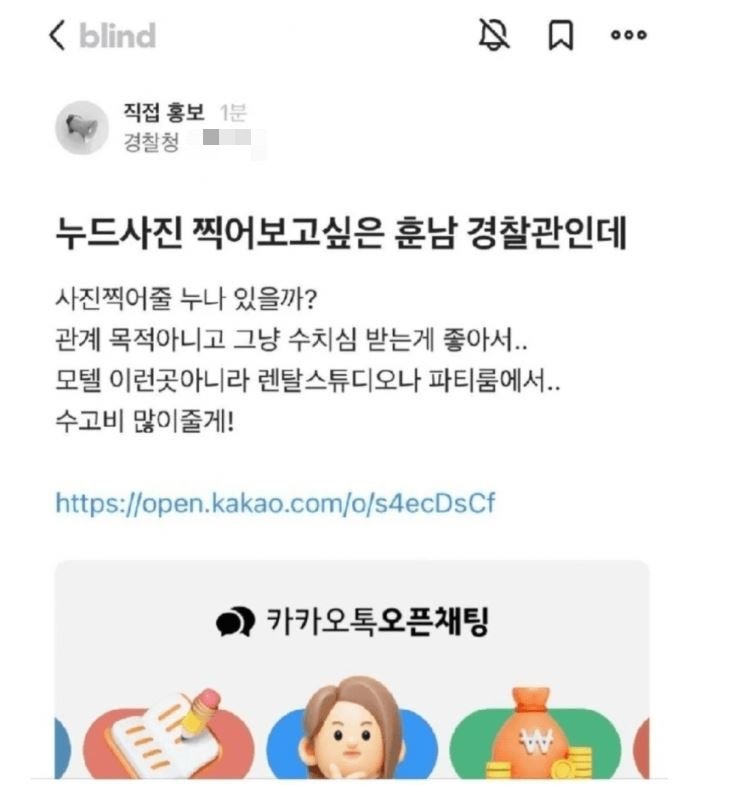 경찰을 사칭한 A 씨가 사람들을 유인하려한 정황글. 온라인 커뮤니티 캡처