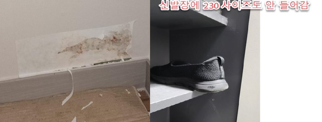 입주민 A 씨가 올린 아파트 하자. 온라인커뮤니티 보배드림 캡처