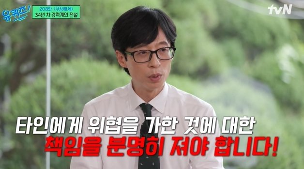 tvN ‘유 퀴즈 온 더 블럭’ 방송 화면 갈무리
