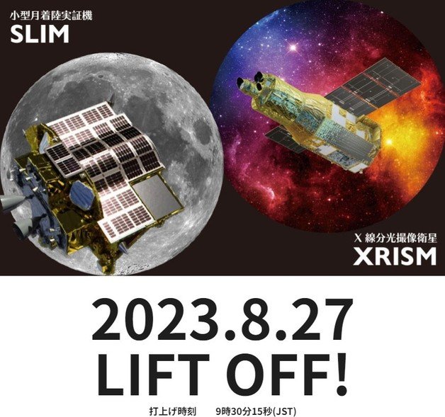 일본 우주항공연구개발기구(JAXA)와 제작사 미쓰비시중공업은 달 탐사기 ‘슬림’(SLIM)을 탑재한 H2A 로켓 47호 발사를 오는 26일에서 27일로 연기한다고 밝혔다. 2023.08.24 (JAXA 홈페이지 갈무리)