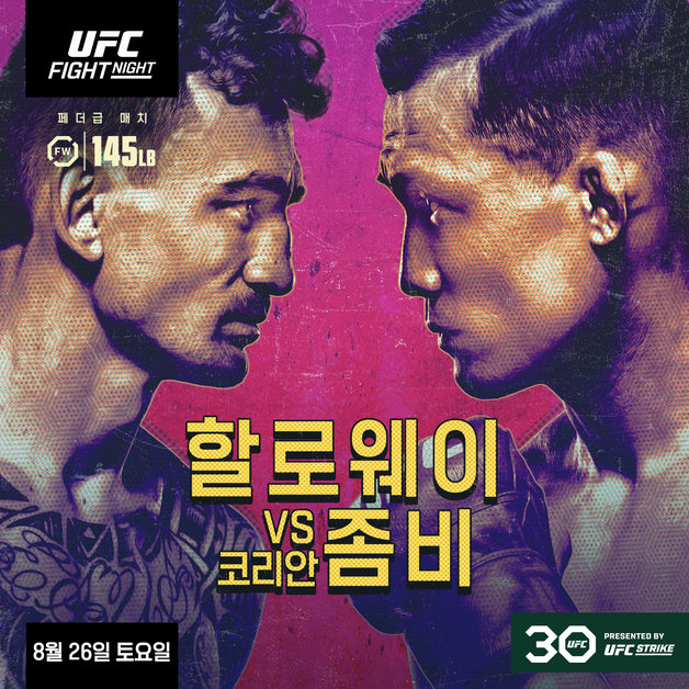정찬성이 26일 UFC 파이트나이트 메인이벤트에서 할로웨이와 페더급 매치를 치른다. (UFC 제공)