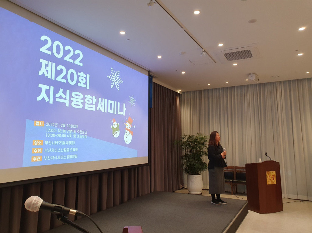 2022 제20회 지식융합세미나에 참석한 김은선 피플스헬스 대표 / 출처=피플스헬스
