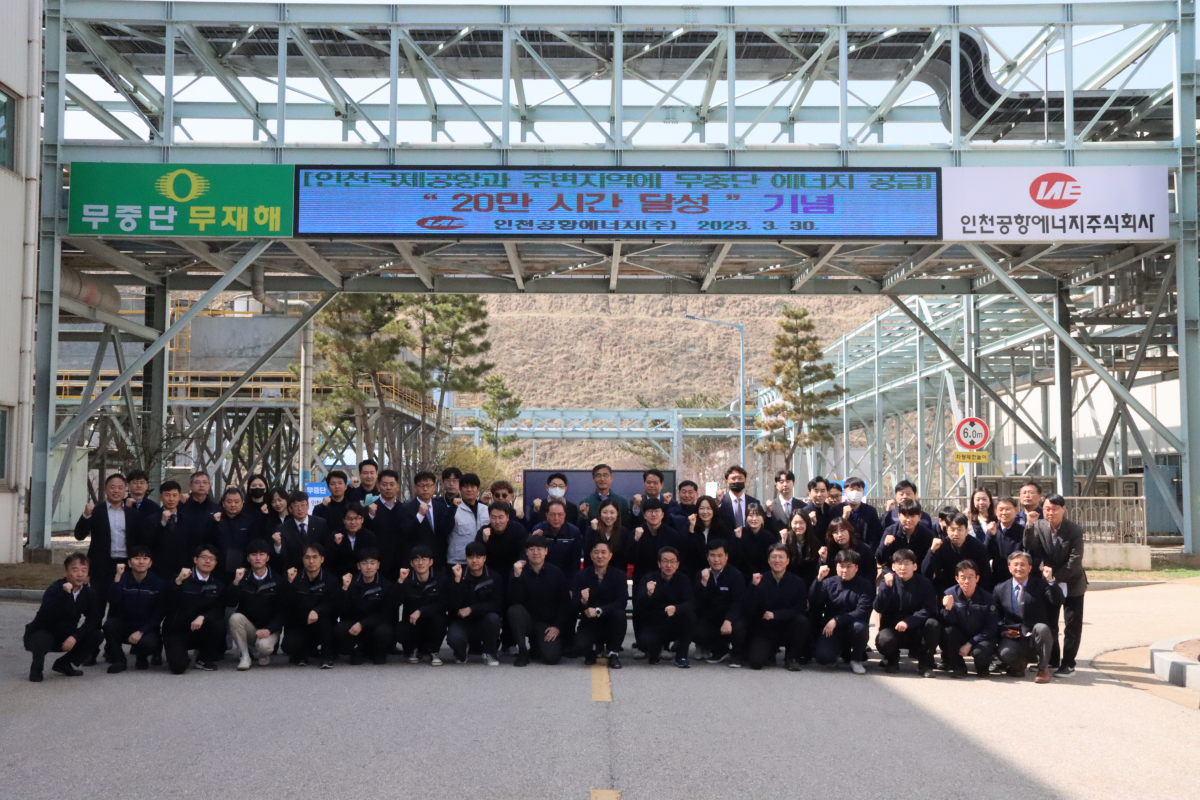 인천공항에너지 임직원 단체 기념사진. 인천공항에너지㈜ 제공