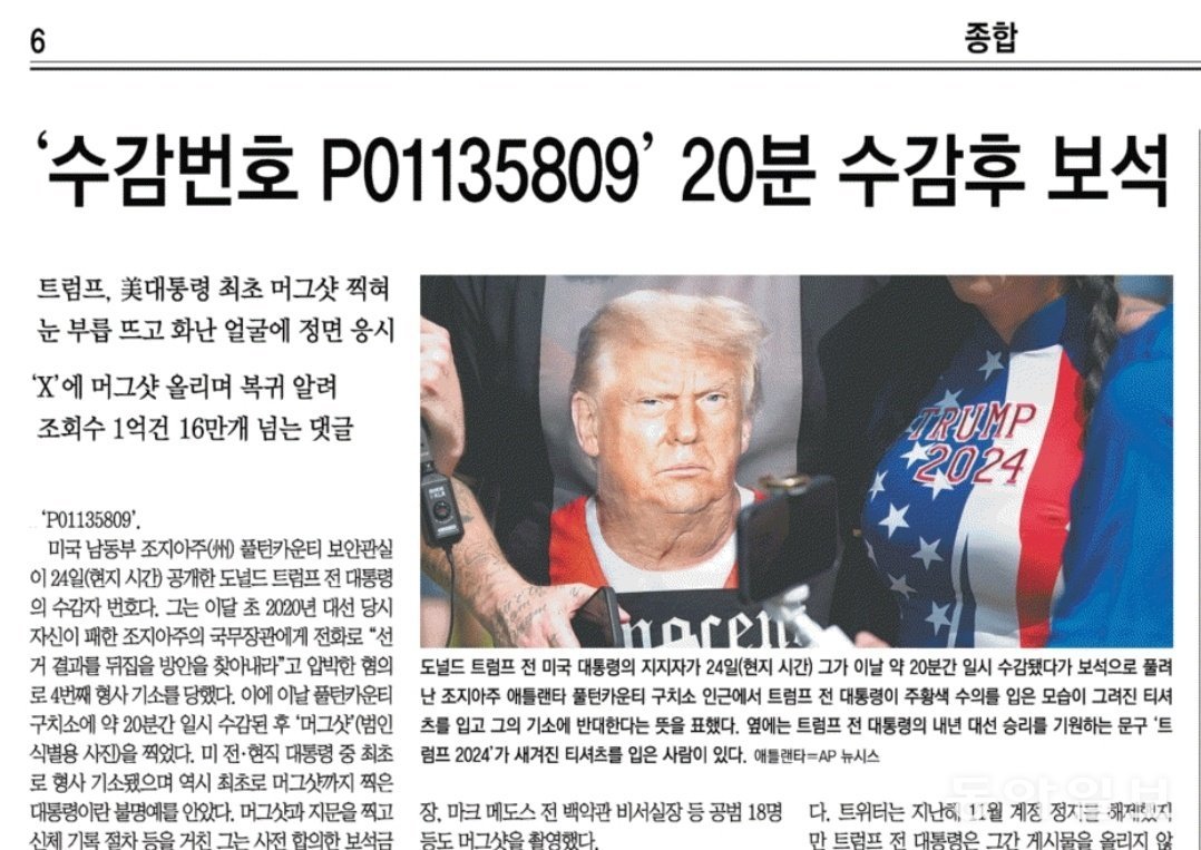 동아일보 8월 26일자 신문