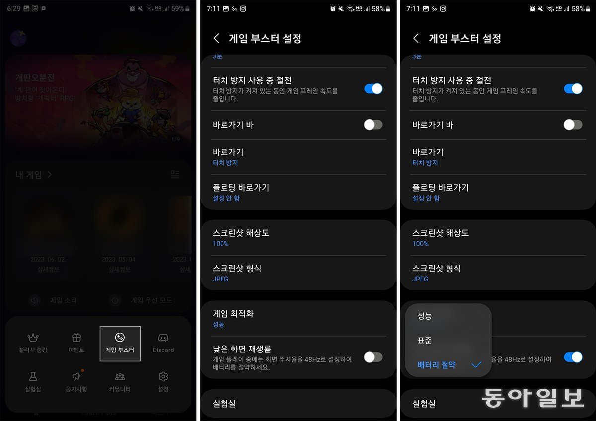 갤럭시 게임 모드에서 ‘더보기’, ‘게임 부스터’에 들어가, 최적화 모드 및 화면 재생률을 변경하면 발열 제어에 도움이 됩니다 / 출처=IT동아
