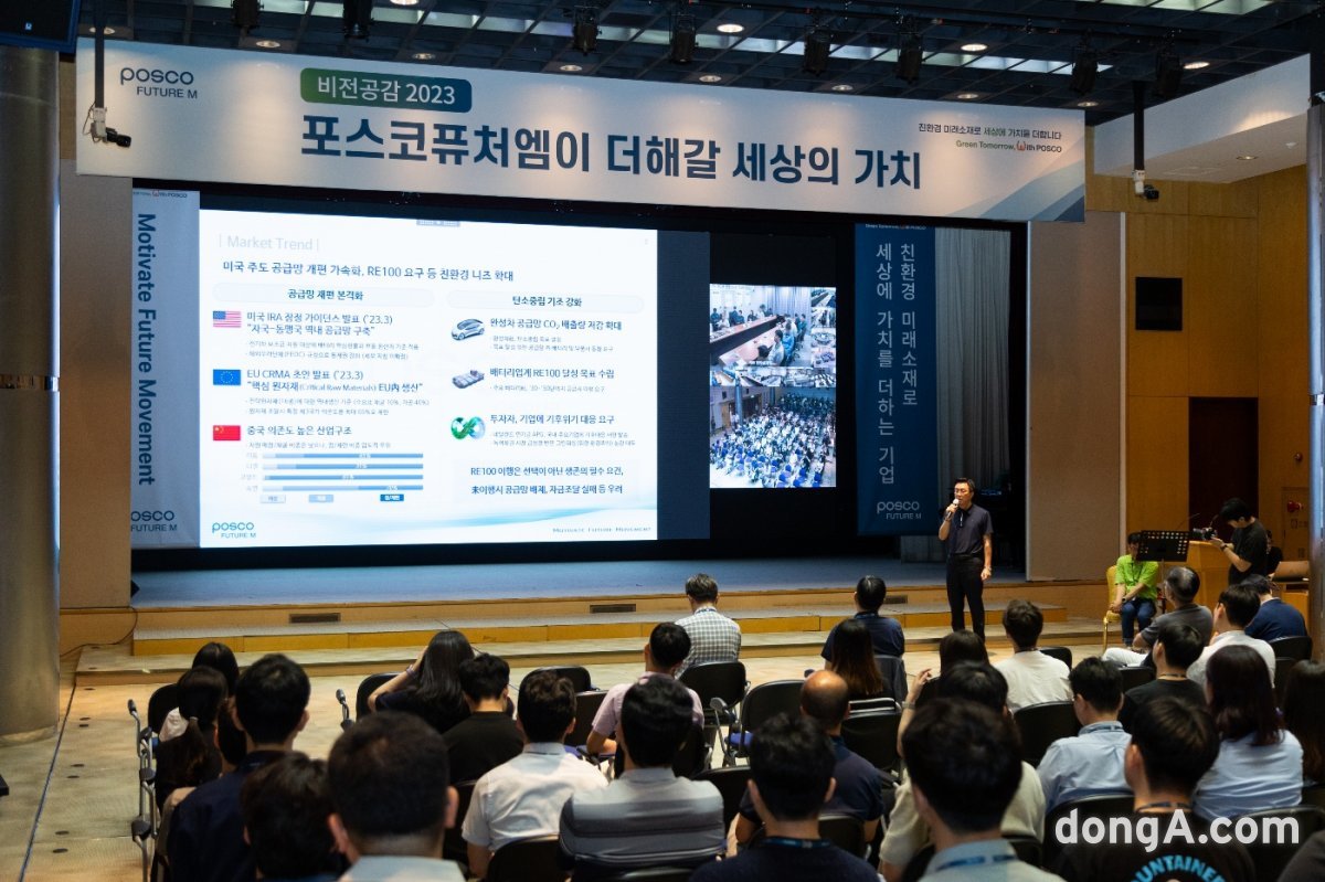 포스코퓨처엠이 28일 포스코센터에서 비전 공감 2023 행사를 개최했다.