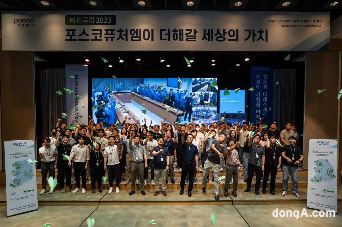 포스코퓨처엠이 28일 포스코센터에서 비전 공감 2023 행사를 개최했다.