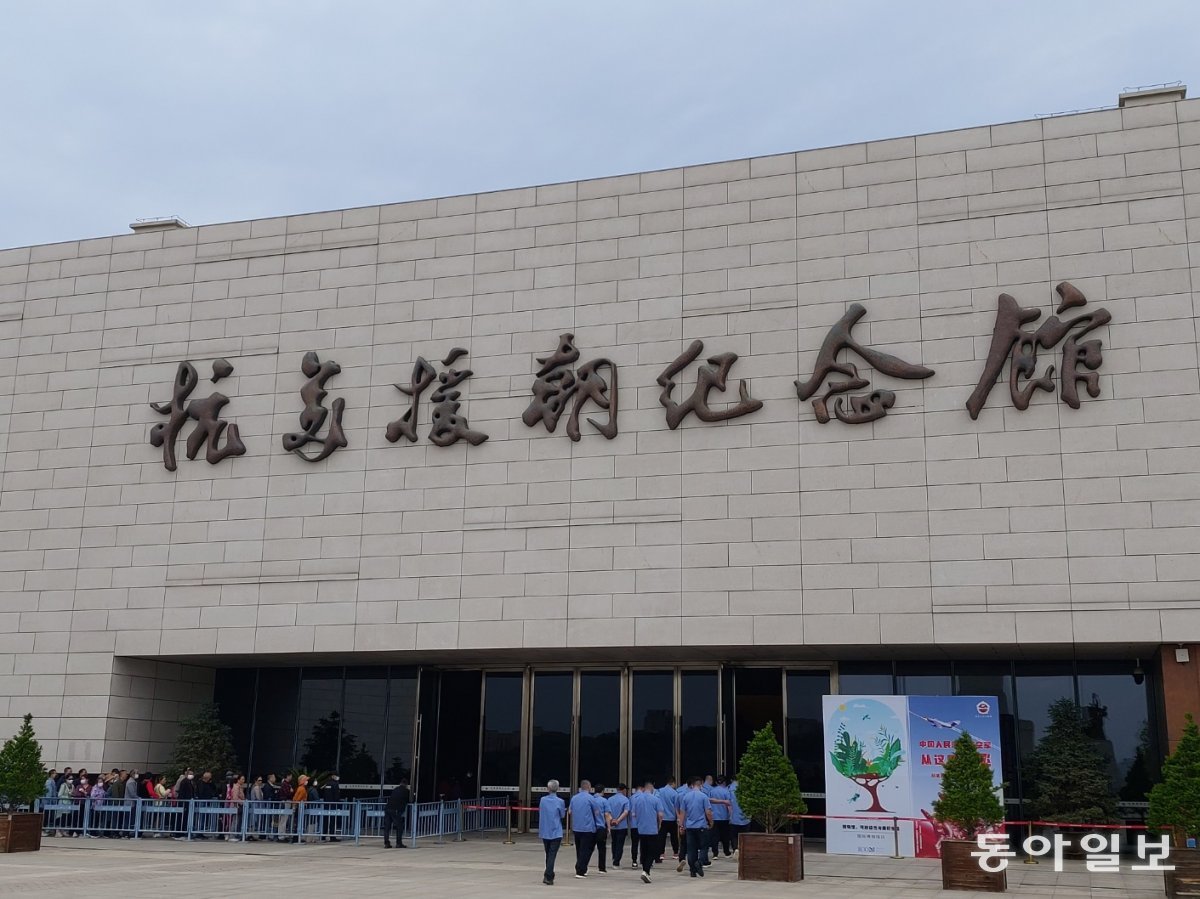 중국 랴오닝성 단둥의 한미원조기념관. 중공군 13병단의 포병지휘소 자리에 세워져 있다.  단둥 = 홍진환 기자