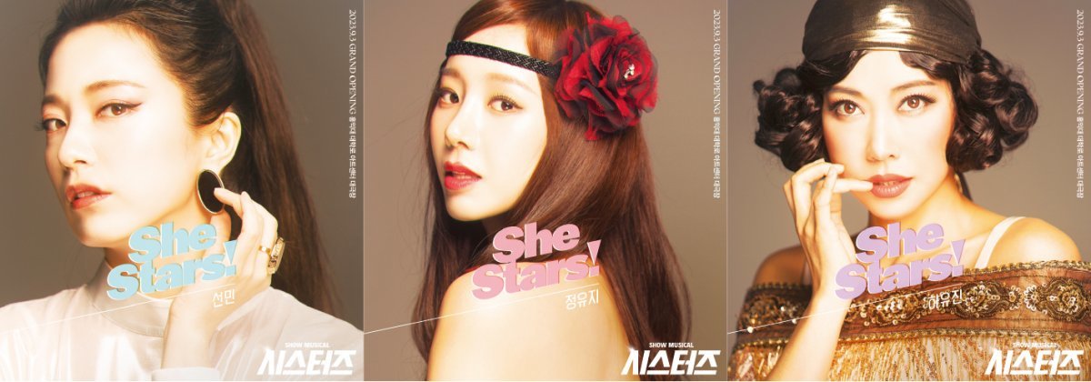 쇼 뮤지컬 ‘시스터즈(SheStars!)’ 선민, 정유지, 하유진.