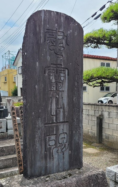 희생자 위령비에 새겨진 이름들 일본 군마현 후지오카시에 있는 ‘간토대지진 조선인 학살 희생자 위령비’. 1923제노사이드연구소 제공