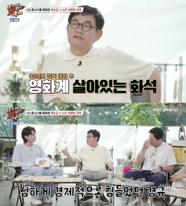 (MBC 에브리원 ‘나는 지금 화가 나있어’)