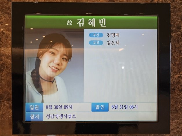 ‘분당 AK플라자 백화점 차량돌진’으로 뇌사상태에 빠져 연명치료를 받다 사망판정을 받은 고(故) 김혜빈씨 빈소가 29일 아주대병원 장례식장에 마련돼 있다.