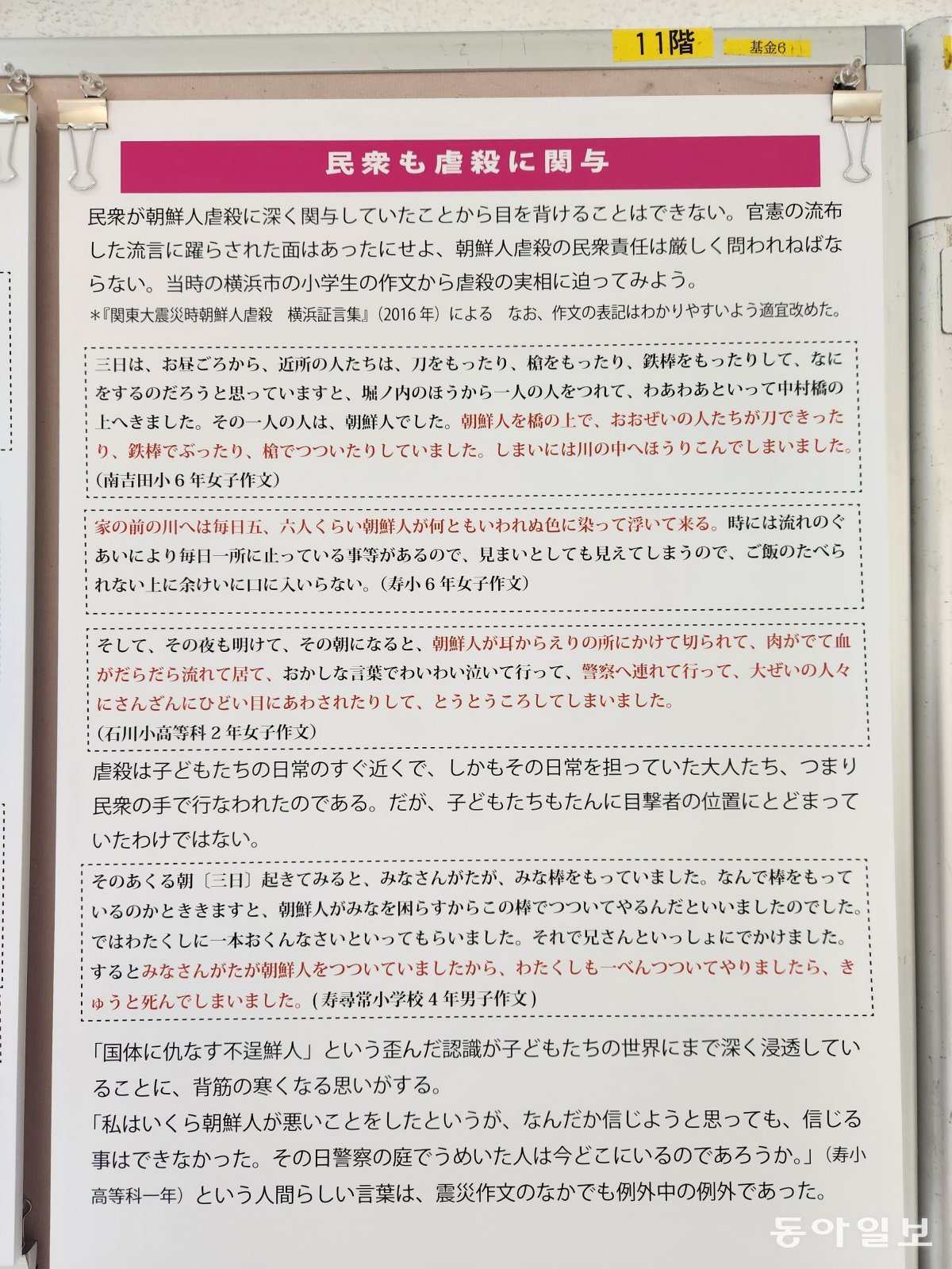 100년 전 간토대지진 직후 요코하마 초등학생들이 쓴 작문을 소개하고 있는 전시물.  요코하마=이상훈 특파원 sanghun@donga.com