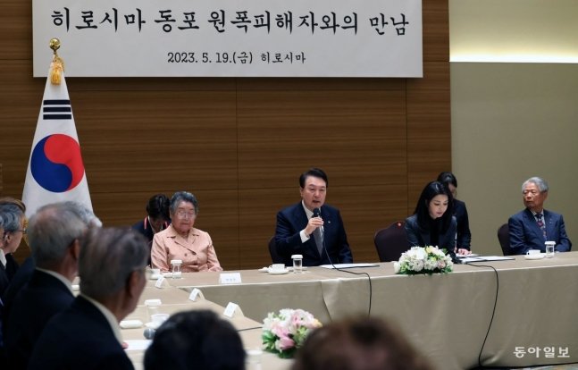 윤석열 대통령이 지난 5월 19일 일본 히로시마의 한 호텔에서 열린 1945년 히로시마 원자폭탄 투하로 피해를 입은 재일동포와의 간담회에서 발언하고 있다. 히로시마=최혁중 기자 sajinman@donga.com