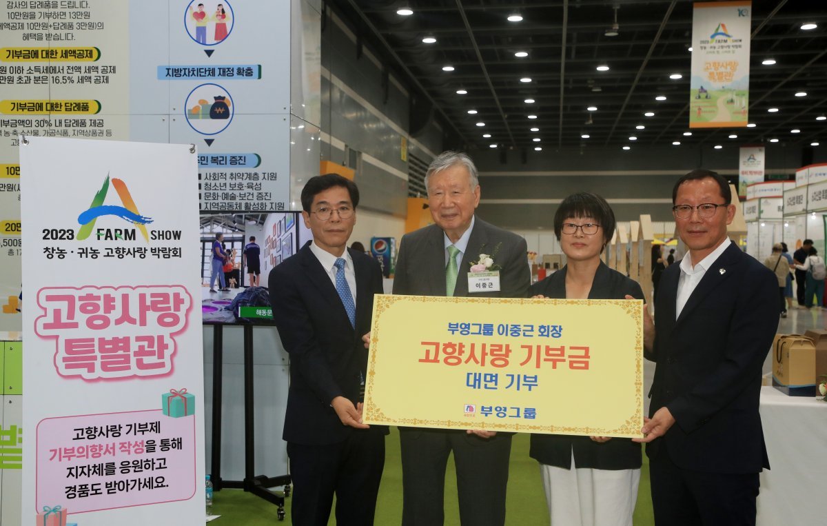 부영 이중근 회장이 에이팜쇼 2023 고향사랑 특별관에서 기부식을 진행 했다.