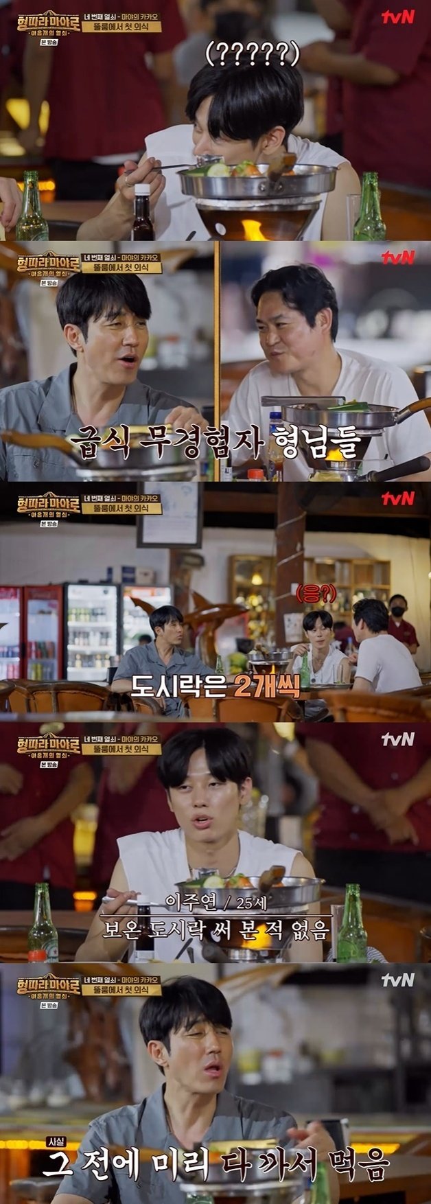 tvN ‘형따라 마야로’ 캡처