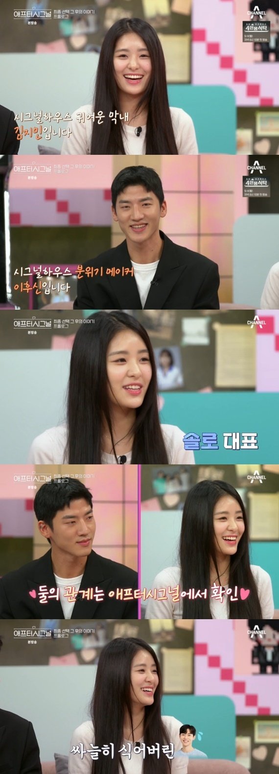 채널A ‘애프터시그널’ 캡처