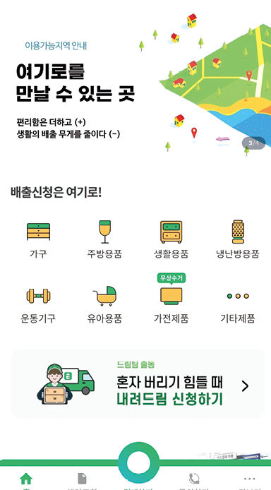 ‘여기로’ 홈페이지(위)와 모바일 앱 화면. 동대문구 제공