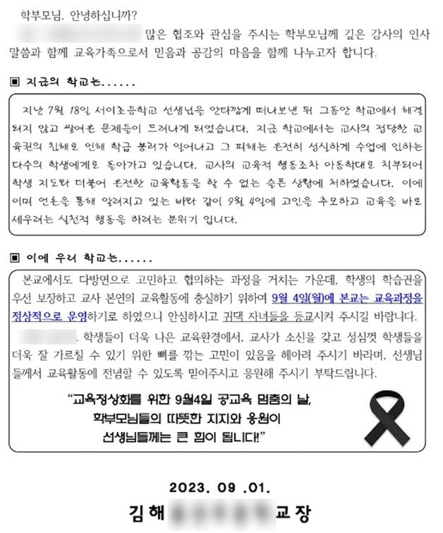 김해 한 초등학교 교장 안내문 (독자 제공)