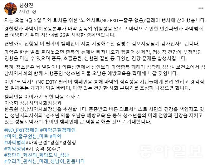 신상진 성남시장 페이스북 캡처